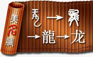 技术视野中的行草书演变之路视频教程 柳国良 7讲 江汉大学