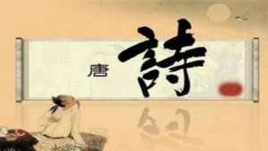 跟着唐诗去旅行视频教程 王兆鹏 6讲 中南民族大学