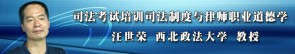 司法考试培训司法制度与律师职业道德学视频教程 汪世荣 8讲 西北政法大学