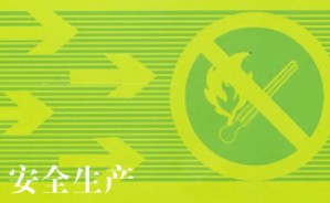 安全生产法律法规视频教程 谢振华 6讲 北京科技大学