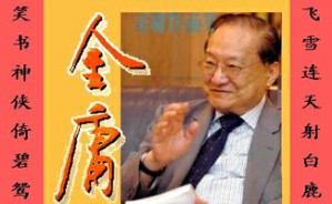 书要怎样读——以金庸小说为例视频教程 马大勇 5讲 吉林大学