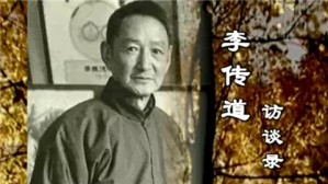 文艺的科研工作者—李传道视频教程 李传道 4讲 南京林业大学