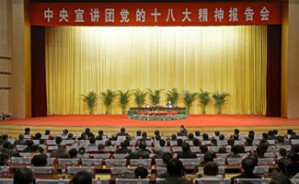 党的十八大报告精神解读视频教程 汪连天 4讲 中共湖北省委省直机关工作委员会党校