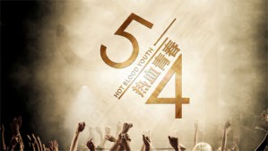 五四：历史现场与东亚视域视频教程 徐静波 4讲 复旦大学