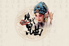 昆曲艺术欣赏视频教程 曾震宇 4讲 武汉音乐学院