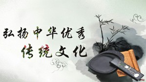 如何认识中国传统文化视频教程 方铭 5讲 北京语言大学