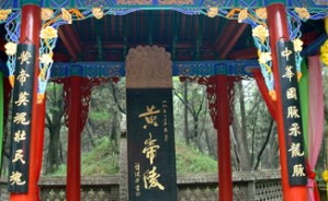 黄帝陵与黄帝文化视频教程 张宏彦 6讲 西北大学