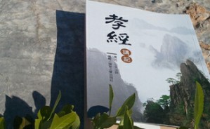 孝经视频教程 刘世荣 8讲 长春市孔子研究会