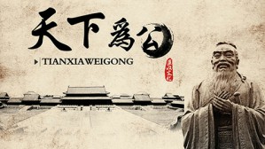 儒家的“王道天下观”与当今世界和平视频教程 吴根友 7讲 武汉大学
