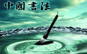 围观国展精粹，与古为徒，会古融今视频教程 高文琪 5讲 中国书法家协会