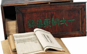 《东华录》视频教程 李志英 4讲 北京师范大学