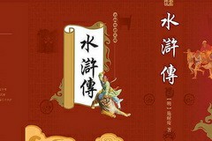 不读《水浒》，不知天下之奇视频教程 纪德君 4讲 广州大学