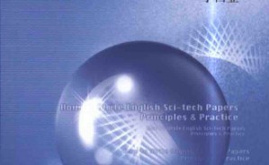 高水平英文科技论文写作与投稿视频教程 任胜利 6讲 《中国科学》杂志社