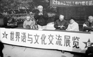 世界语读天下——百年语言之解读千年文明密码视频教程 于建超 4讲 中国国际广播电台