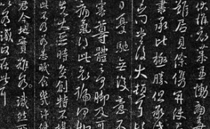 二王书艺论视频教程 王玉池 5讲 中国艺术研究院