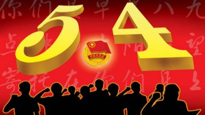 五四运动与现代中国的家国天下之变视频教程 瞿骏 4讲 华东师范大学
