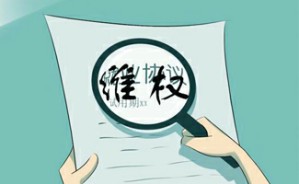 集体维权的理念、策略与技术：以康菲事件切入视频教程 王福华 5讲 上海交通大学