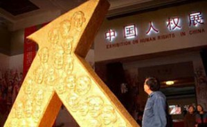 关于中国人权的认识问题视频教程 董和平 4讲 西北政法大学