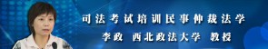 司法考试培训民事仲裁法学视频教程 李政 17讲 西北政法大学