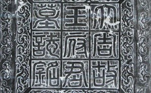 唐代石刻文献研究视频教程 陈尚君24讲 复旦大学