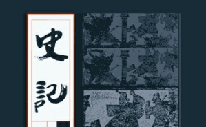 《史记》解读视频教程 韩兆琦 31讲 北京师范大学