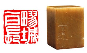 篆刻--明清流派视频教程 胡健 35讲 天津市青少年活动中心