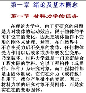 材料力学视频教程 62讲 同济大学